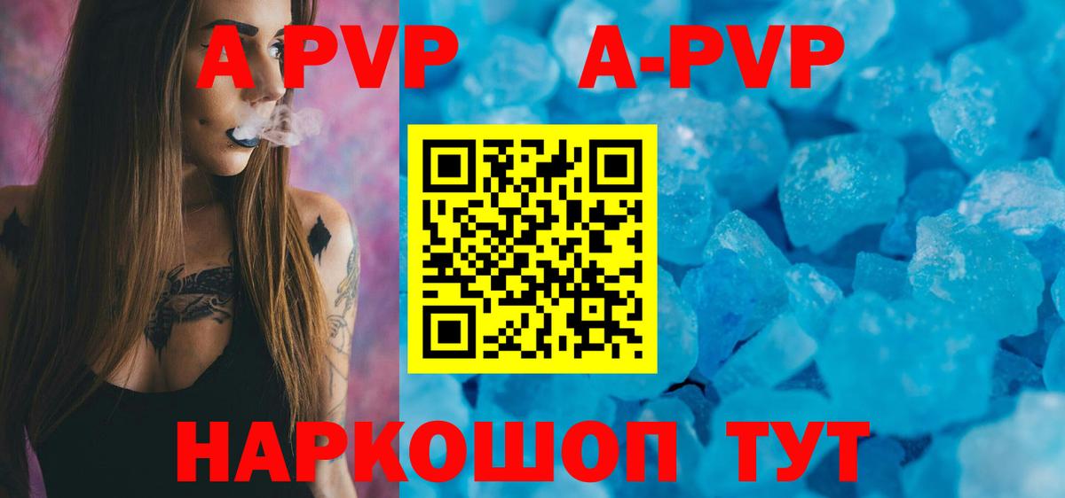 APVP  A-PVP Соль  Вход с VPN  где можно купить   Уссурийск  Alpha PVP крисы CK 