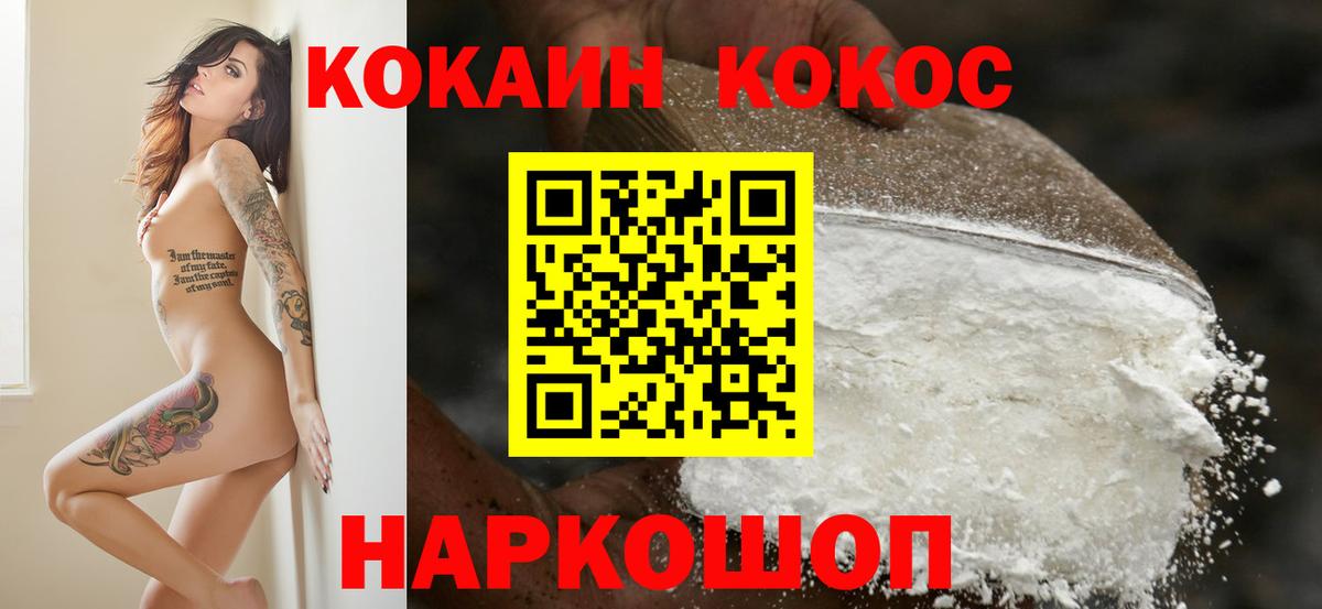 COCAIN  Вход с VPN  Уссурийск  COCAIN Перу  КОКАИН 98% 