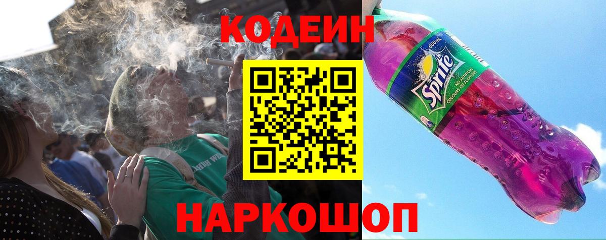 Уссурийск  Кодеин напиток Lean (лин)  Codein напиток Lean (лин)  Вход с VPN 