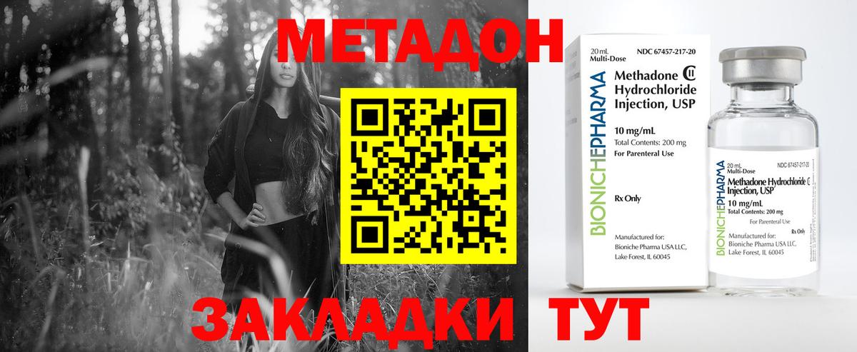 Метадон methadone  МЕТАДОН VHQ  Вход с VPN  Уссурийск 